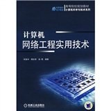 計算機網(wǎng)絡工程實用技術于自動化工程的應用