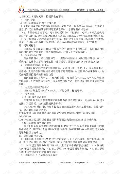 計算機網絡工程師學習筆記 自動化工程