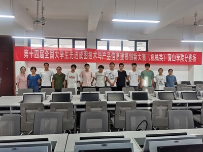 我校學(xué)子在第十四屆全國大學(xué)生先進(jìn)成圖技術(shù)與產(chǎn)品信息建模創(chuàng)新大賽（機(jī)械類）中榮獲佳績
