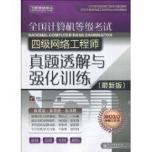 全國計算機等級考試四級網絡工程師 從理論到實戰的進階指南