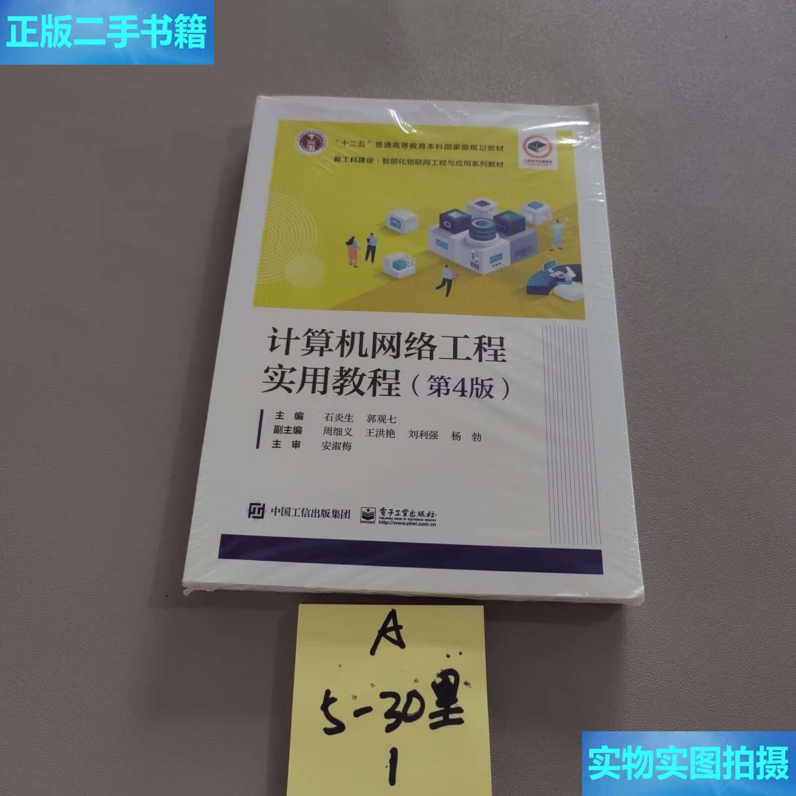 計(jì)算機(jī)網(wǎng)絡(luò)工程實(shí)用教程 自動(dòng)化工程的基石與進(jìn)階之路